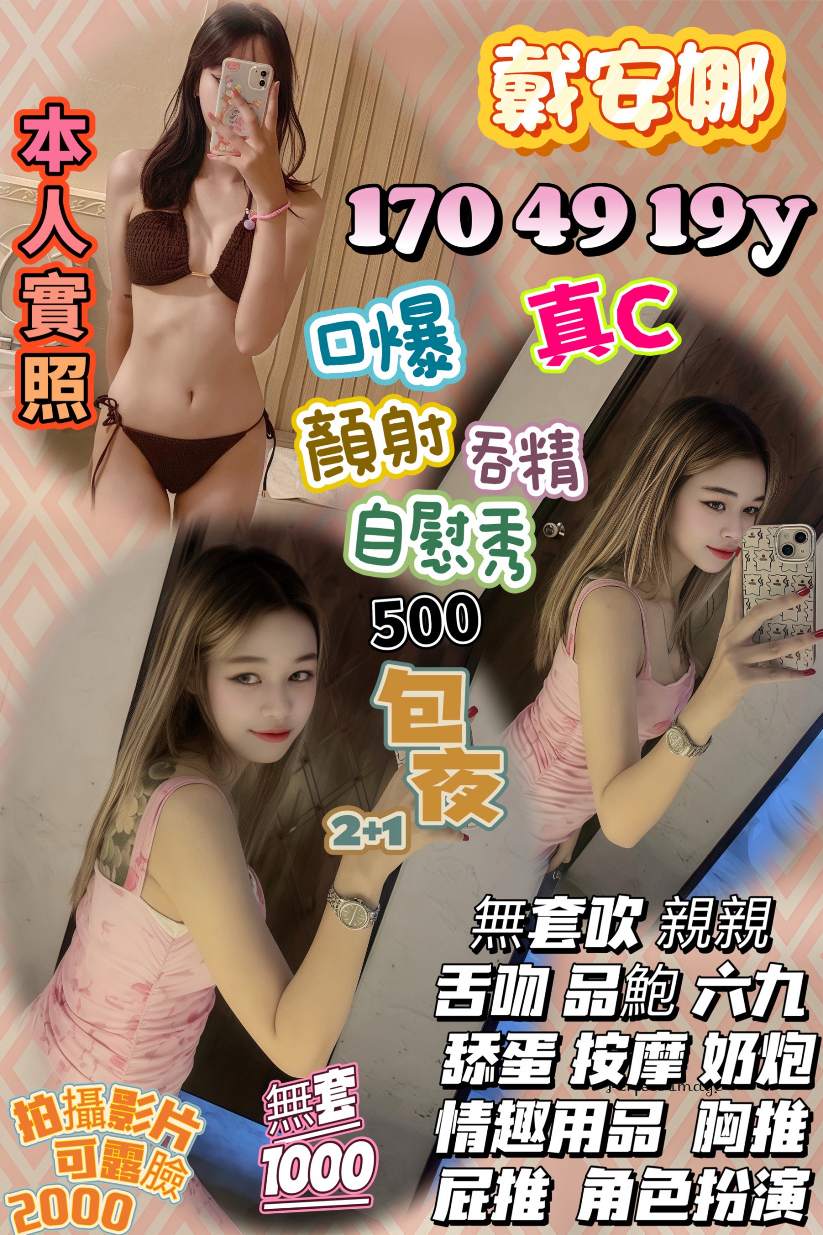 台東 雨辰 擅長雙人推 34F